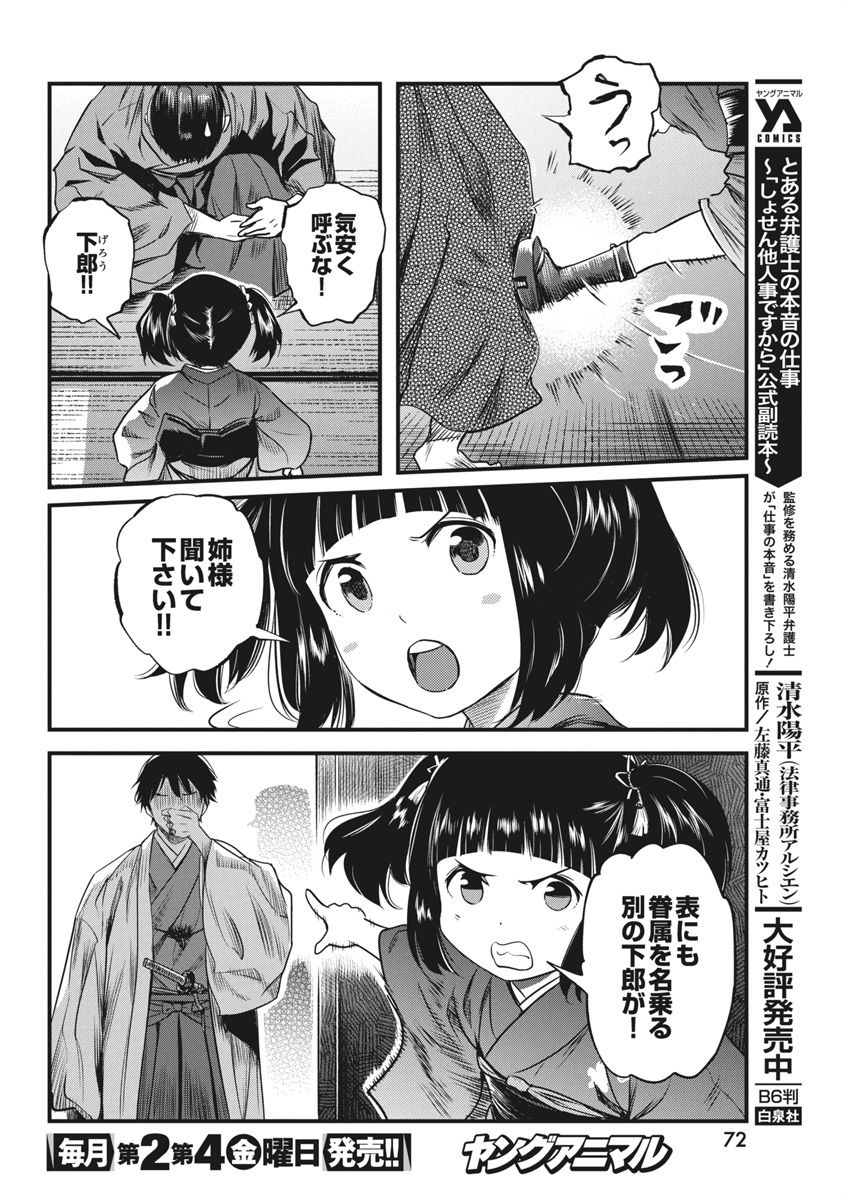 勇気あるものより散れ Chap 66 - Next Chap 67
