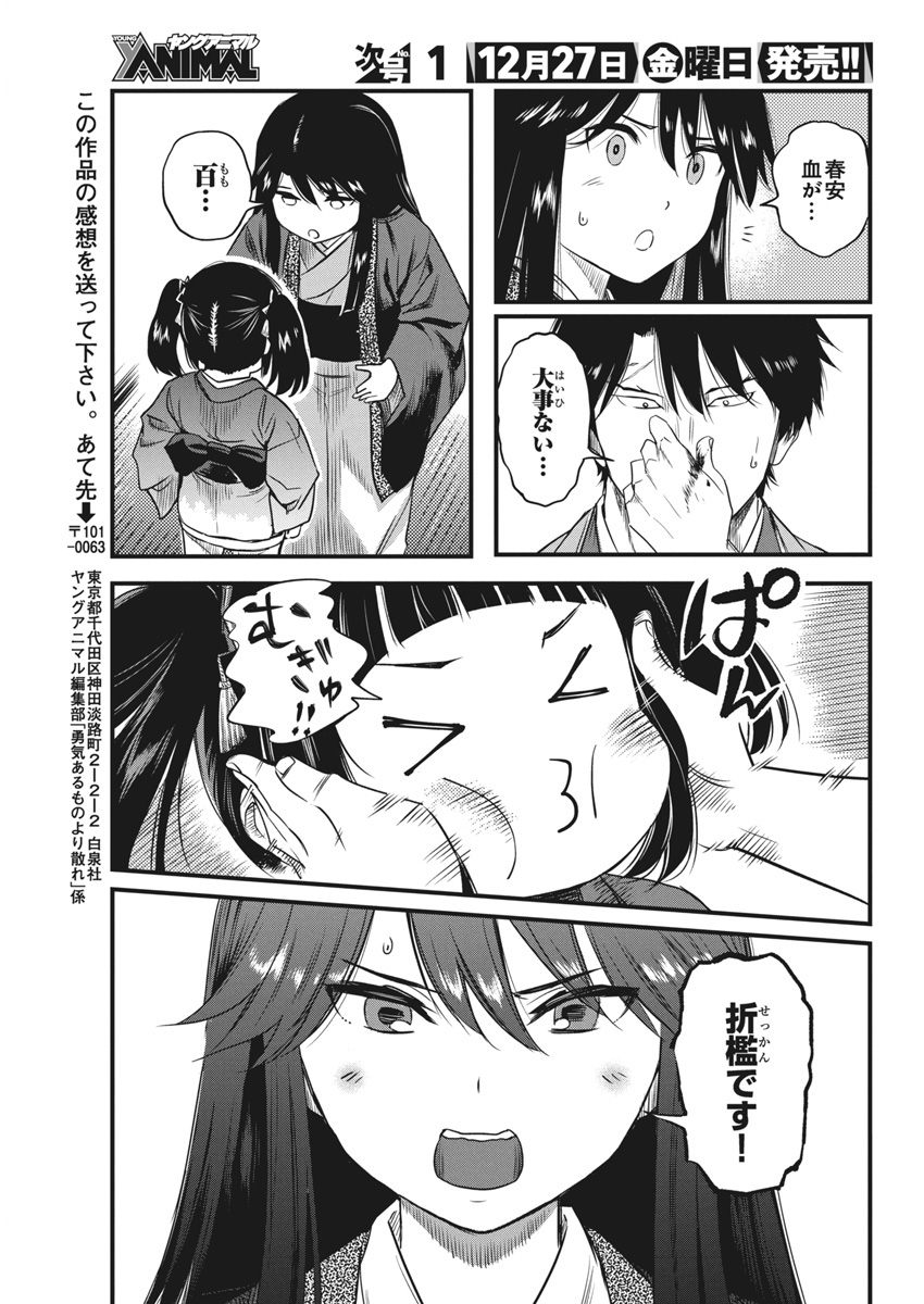 勇気あるものより散れ Chap 66 - Next Chap 67