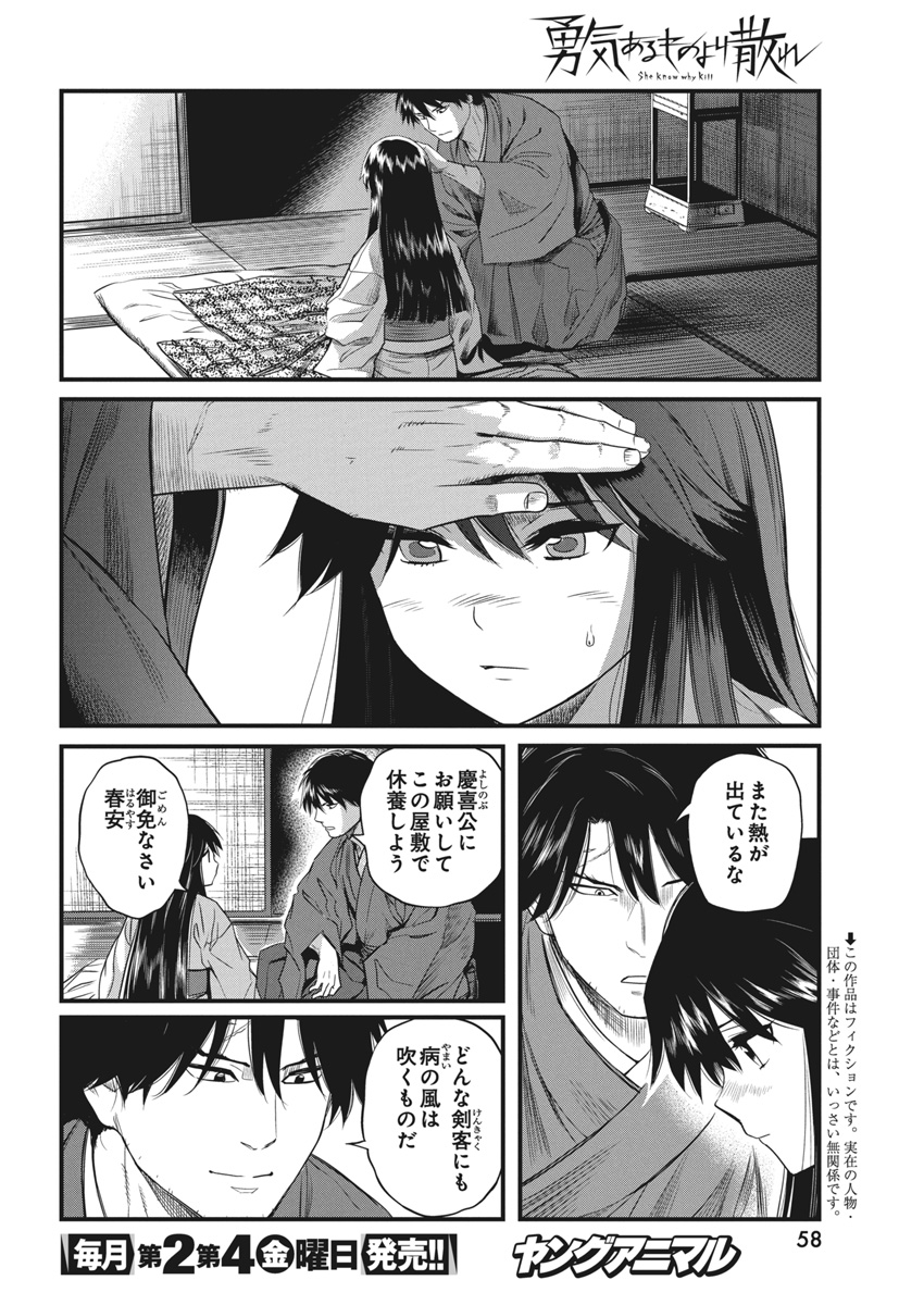 勇気あるものより散れ Chap 66 - Next Chap 67