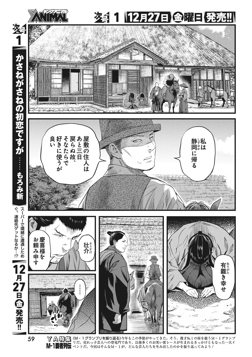 勇気あるものより散れ Chap 66 - Next Chap 67