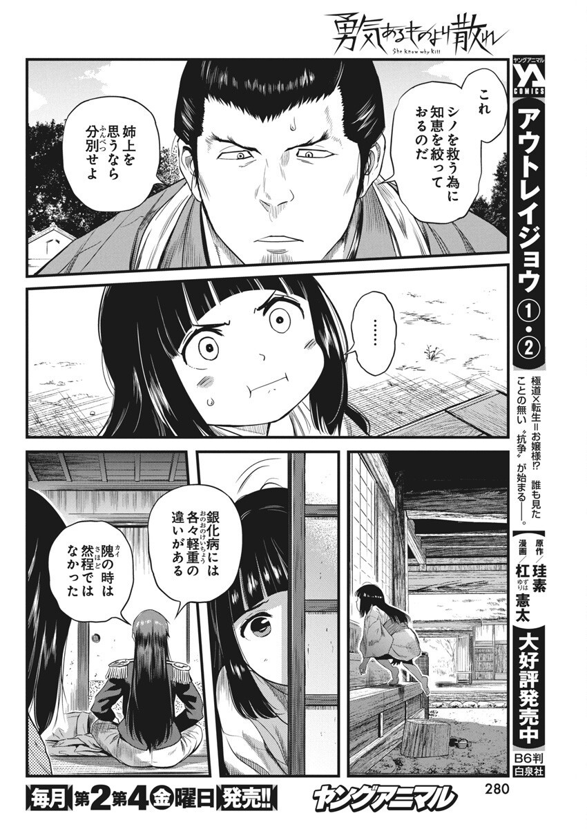勇気あるものより散れ Chap 68 - Next Chap 69