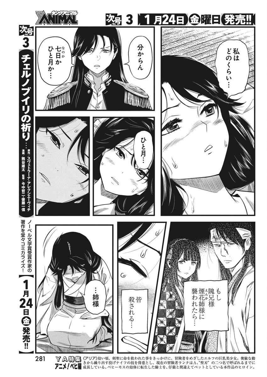 勇気あるものより散れ Chap 68 - Next Chap 69