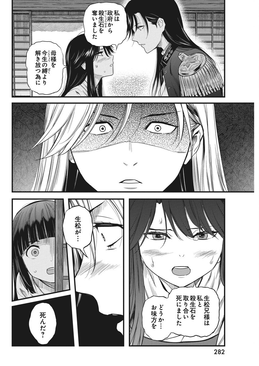 勇気あるものより散れ Chap 68 - Next Chap 69