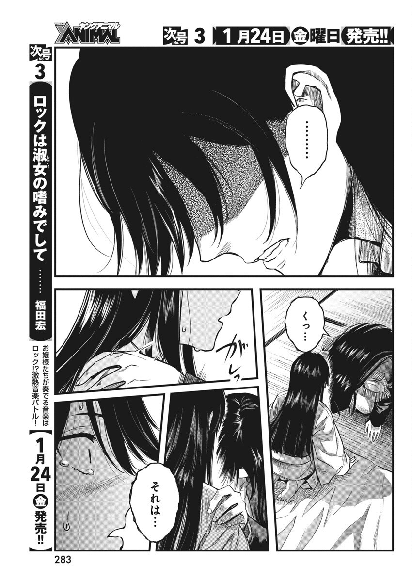 勇気あるものより散れ Chap 68 - Next Chap 69