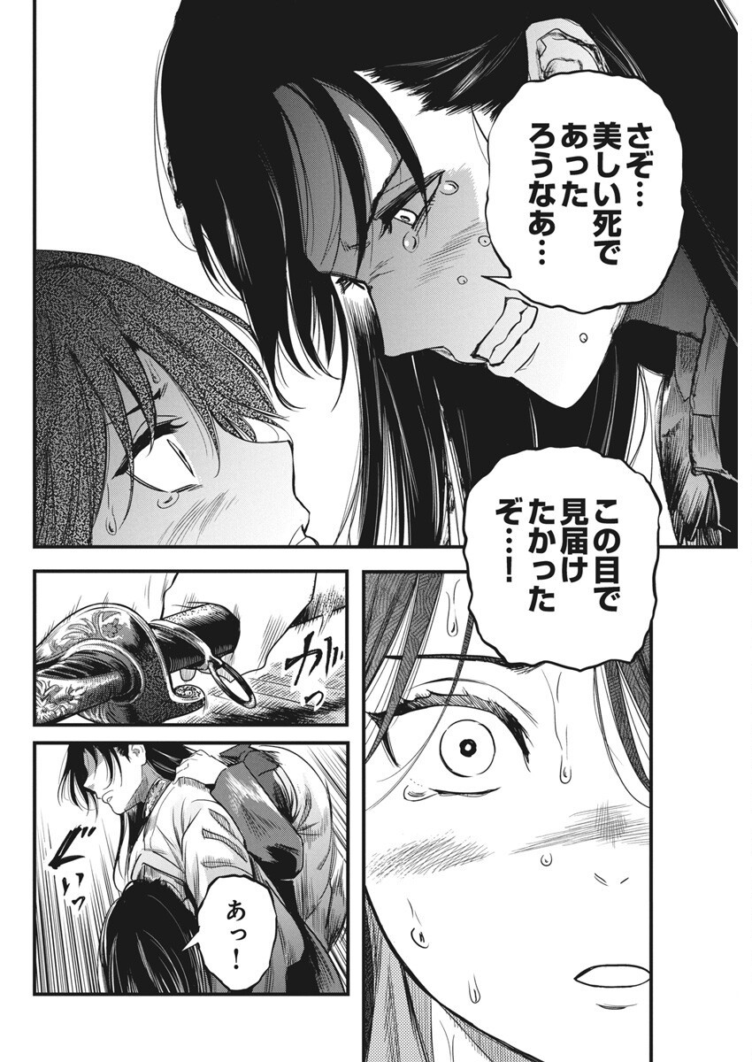 勇気あるものより散れ Chap 68 - Next Chap 69