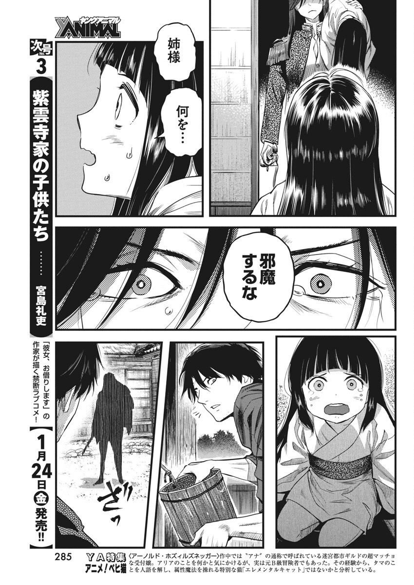 勇気あるものより散れ Chap 68 - Next Chap 69