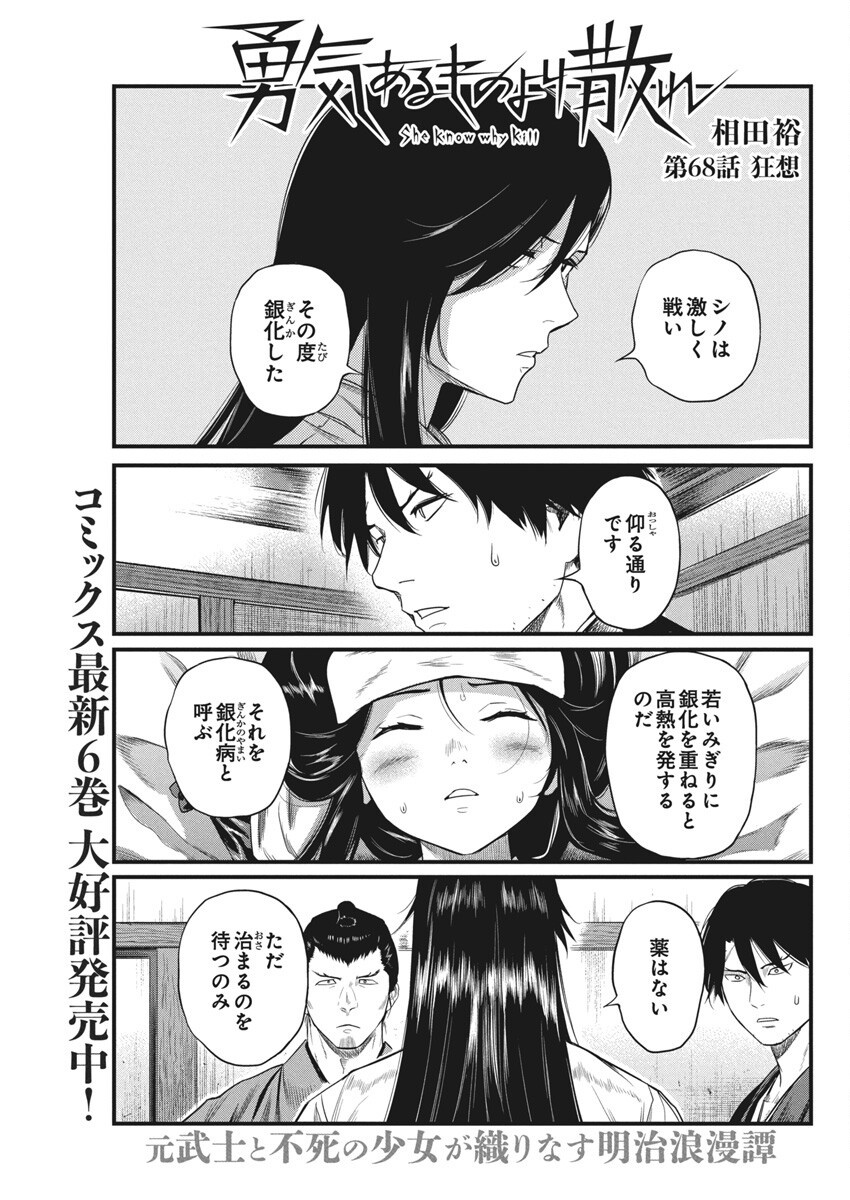 勇気あるものより散れ Chap 68 - Next Chap 69