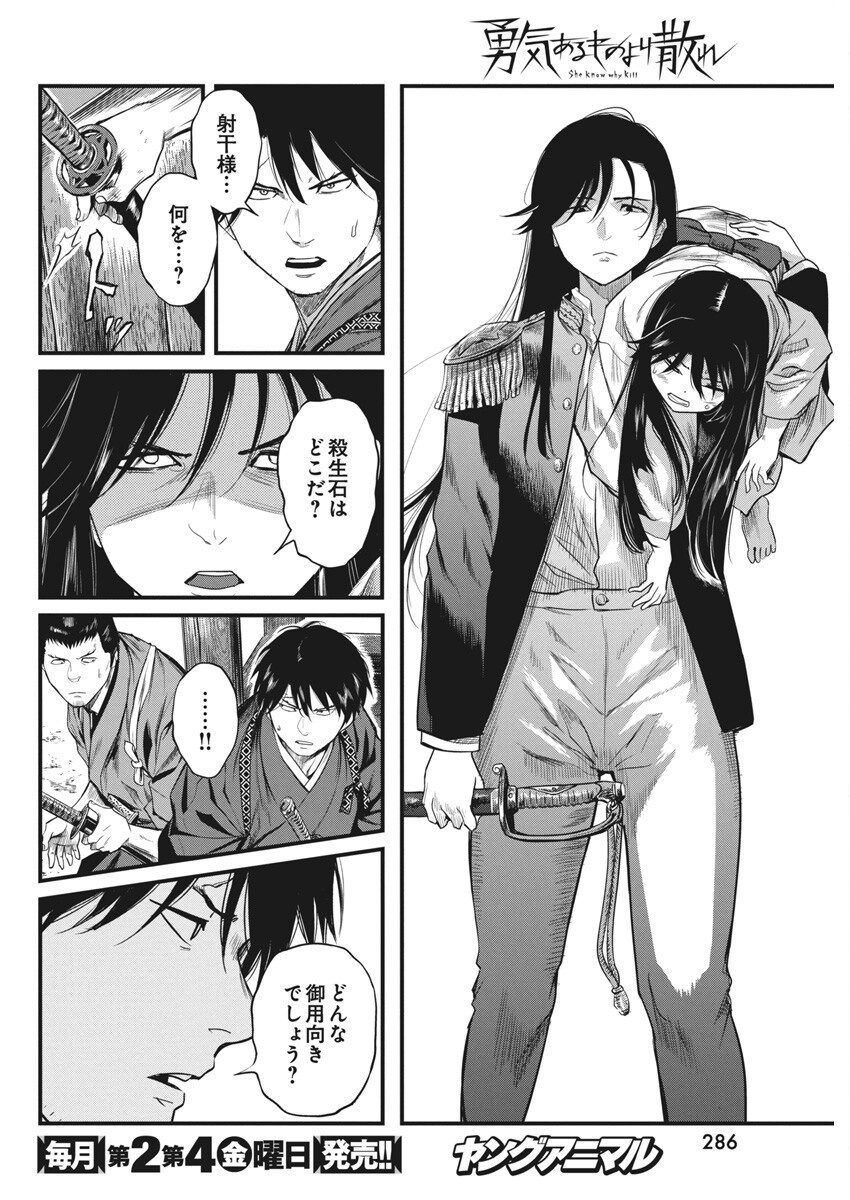 勇気あるものより散れ Chap 68 - Next Chap 69