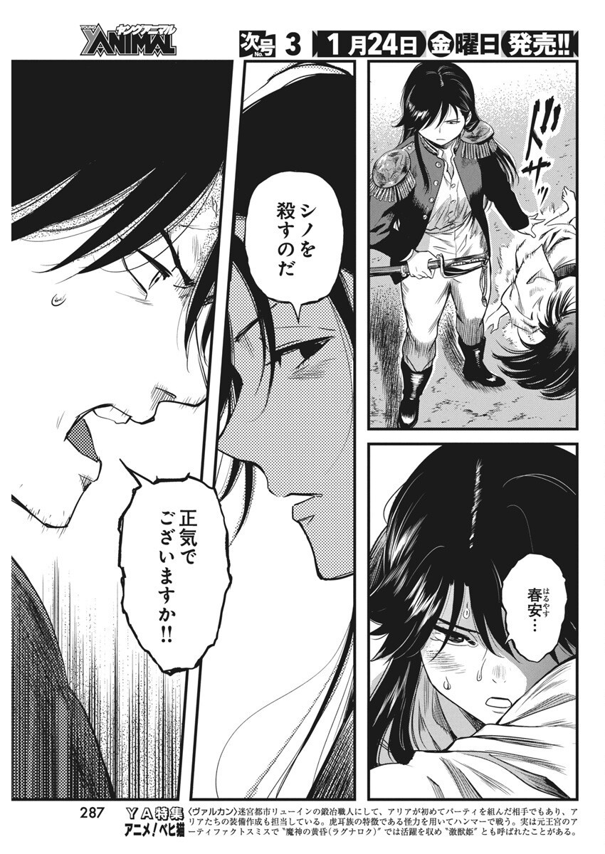 勇気あるものより散れ Chap 68 - Next Chap 69