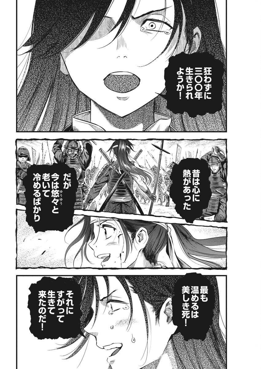 勇気あるものより散れ Chap 68 - Next Chap 69