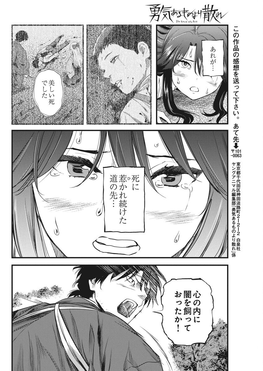 勇気あるものより散れ Chap 68 - Next Chap 69