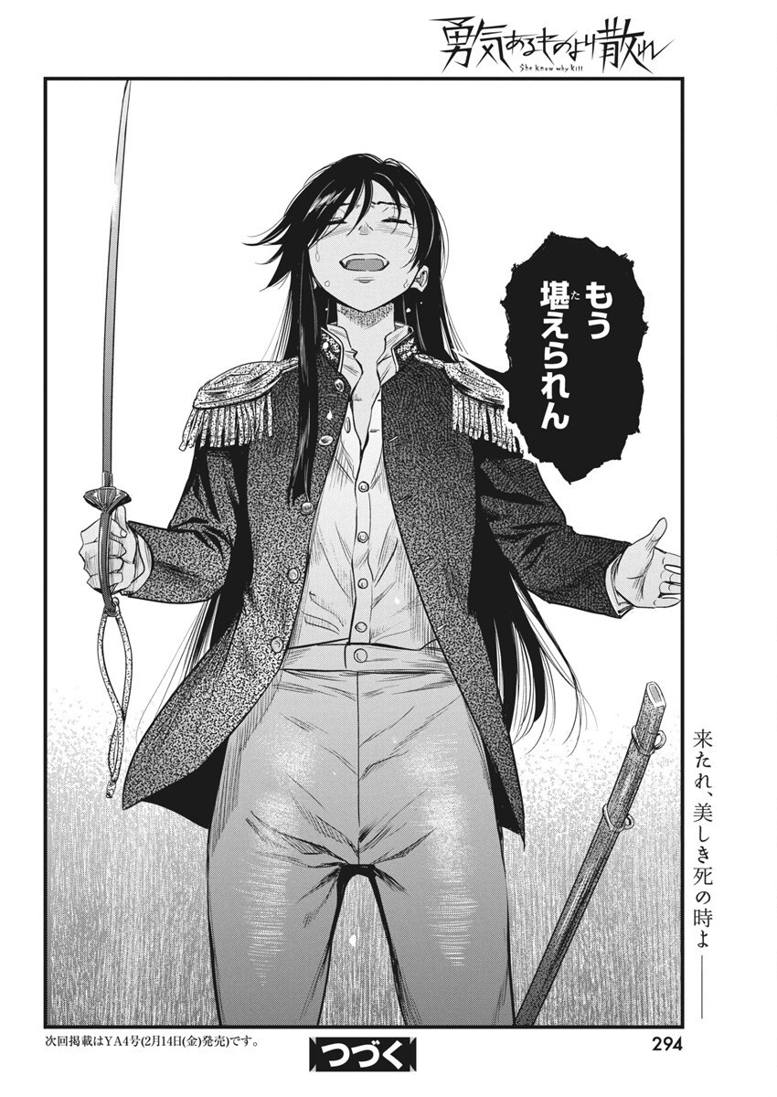 勇気あるものより散れ Chap 68 - Next Chap 69