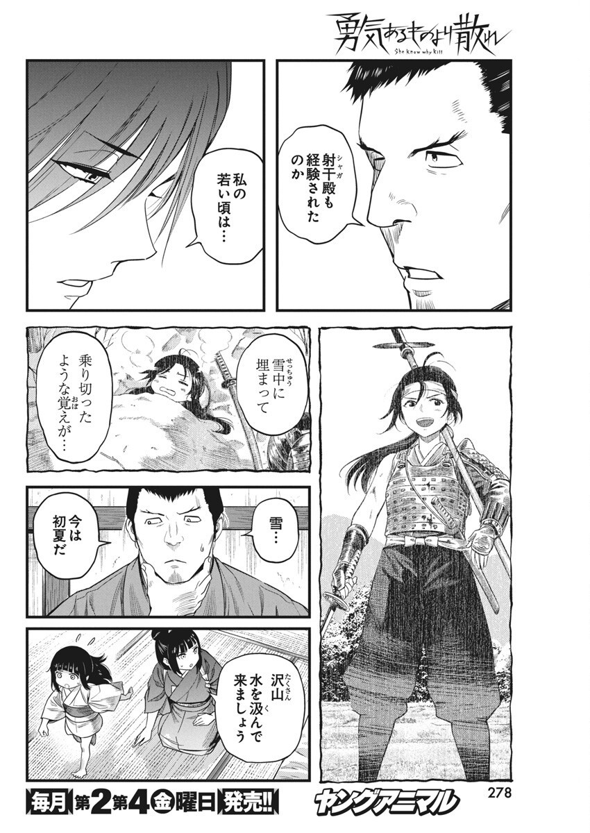 勇気あるものより散れ Chap 68 - Next Chap 69