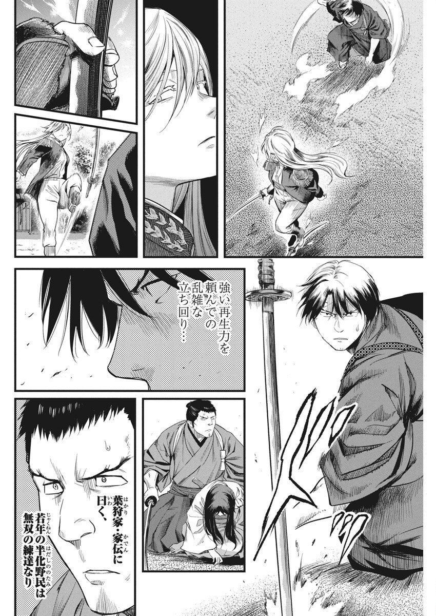 勇気あるものより散れ Chap 69 - Next Chap 70