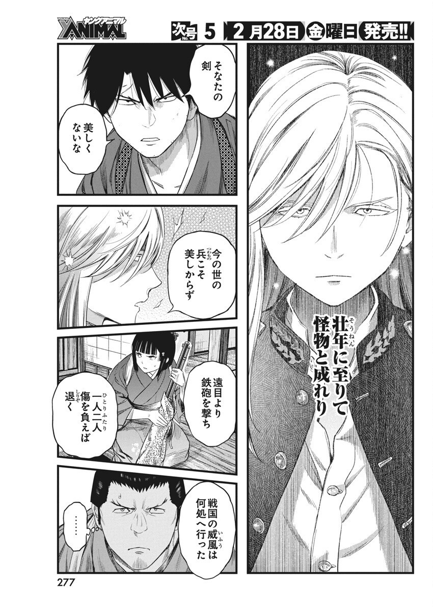 勇気あるものより散れ Chap 69 - Next Chap 70