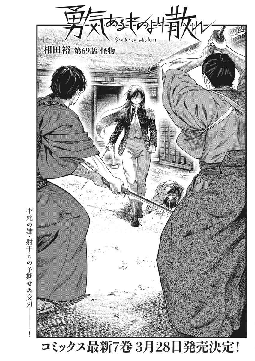 勇気あるものより散れ Chap 69 - Next Chap 70