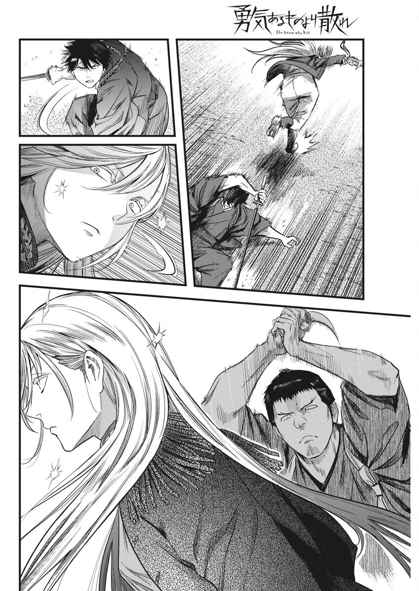 勇気あるものより散れ Chap 69 - Next Chap 70