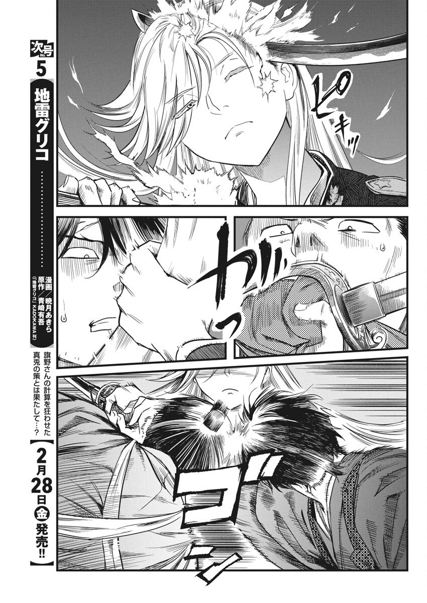 勇気あるものより散れ Chap 69 - Next Chap 70