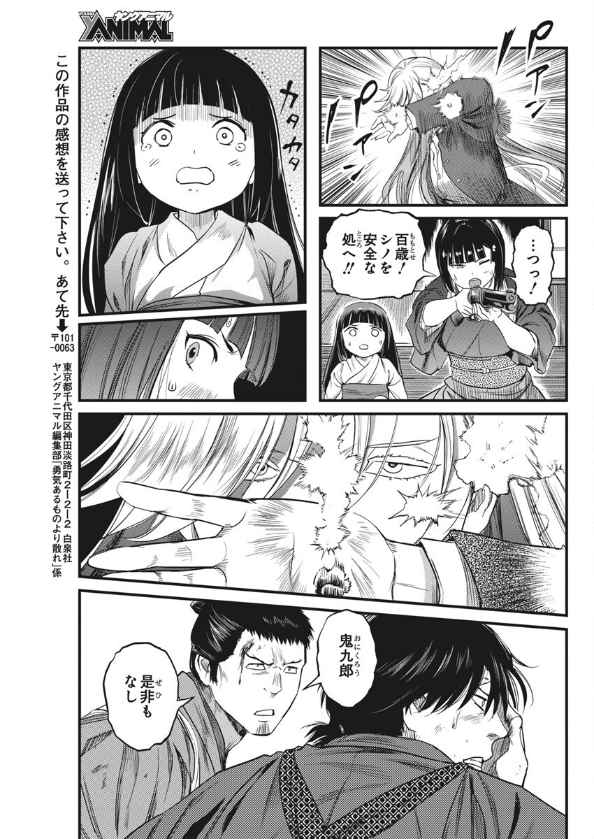 勇気あるものより散れ Chap 69 - Next Chap 70