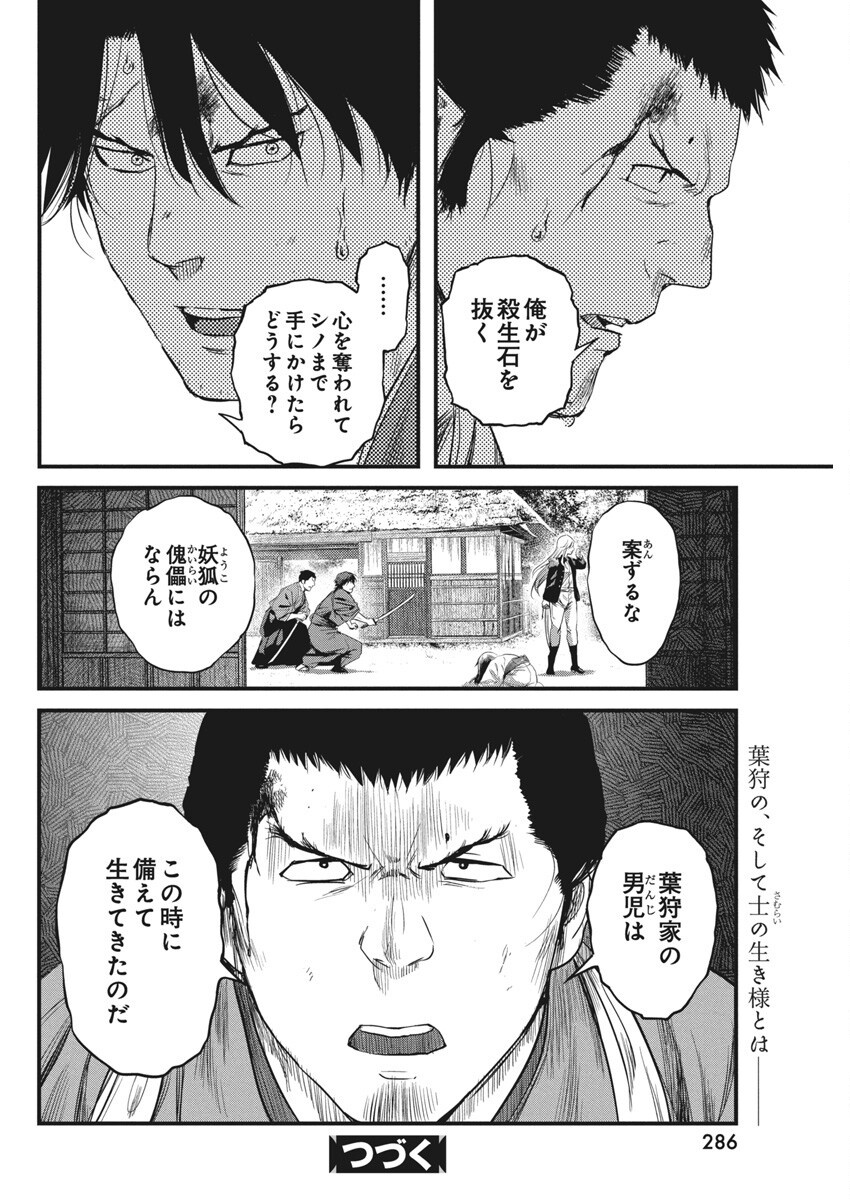 勇気あるものより散れ Chap 69 - Next Chap 70