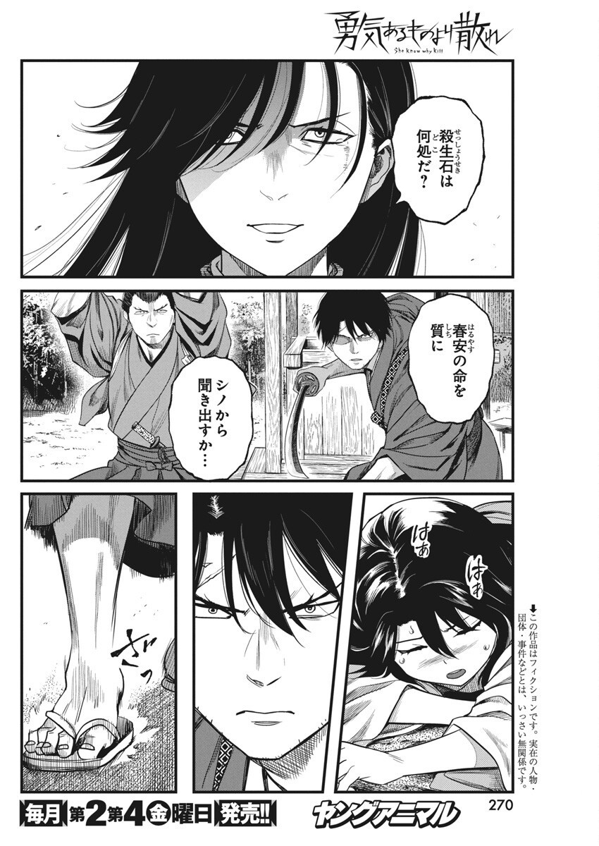 勇気あるものより散れ Chap 69 - Next Chap 70