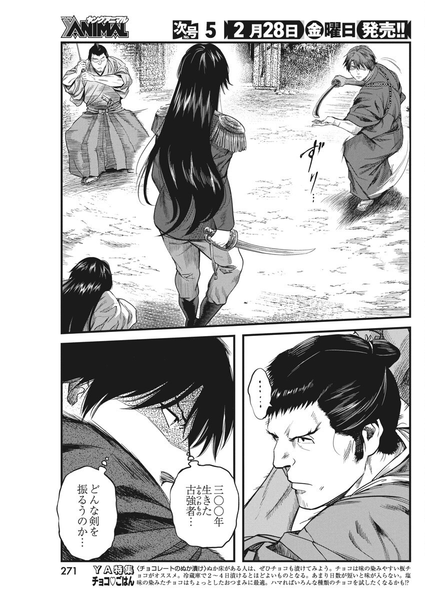 勇気あるものより散れ Chap 69 - Next Chap 70