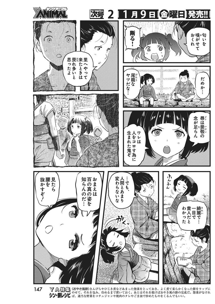 勇気あるものより散れ Chap 83 - Next Chap 84