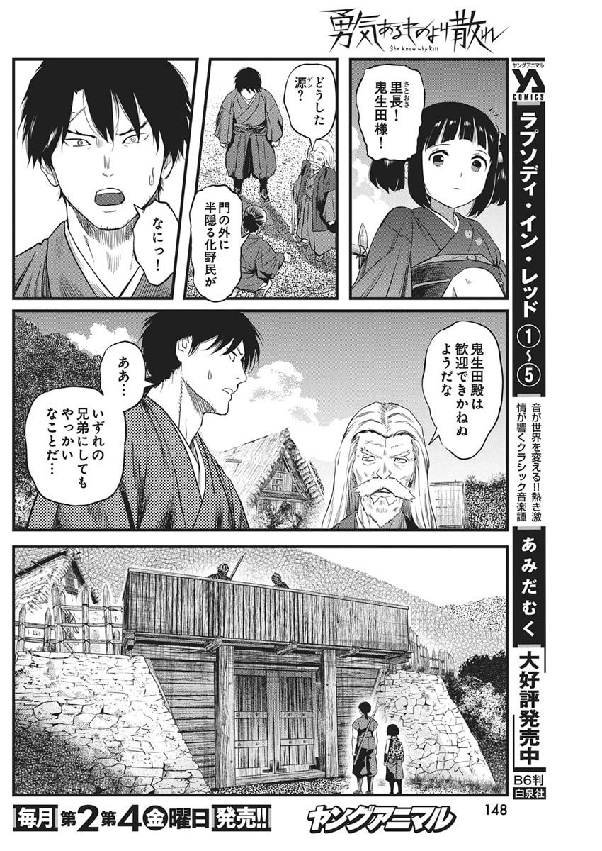 勇気あるものより散れ Chap 83 - Next Chap 84