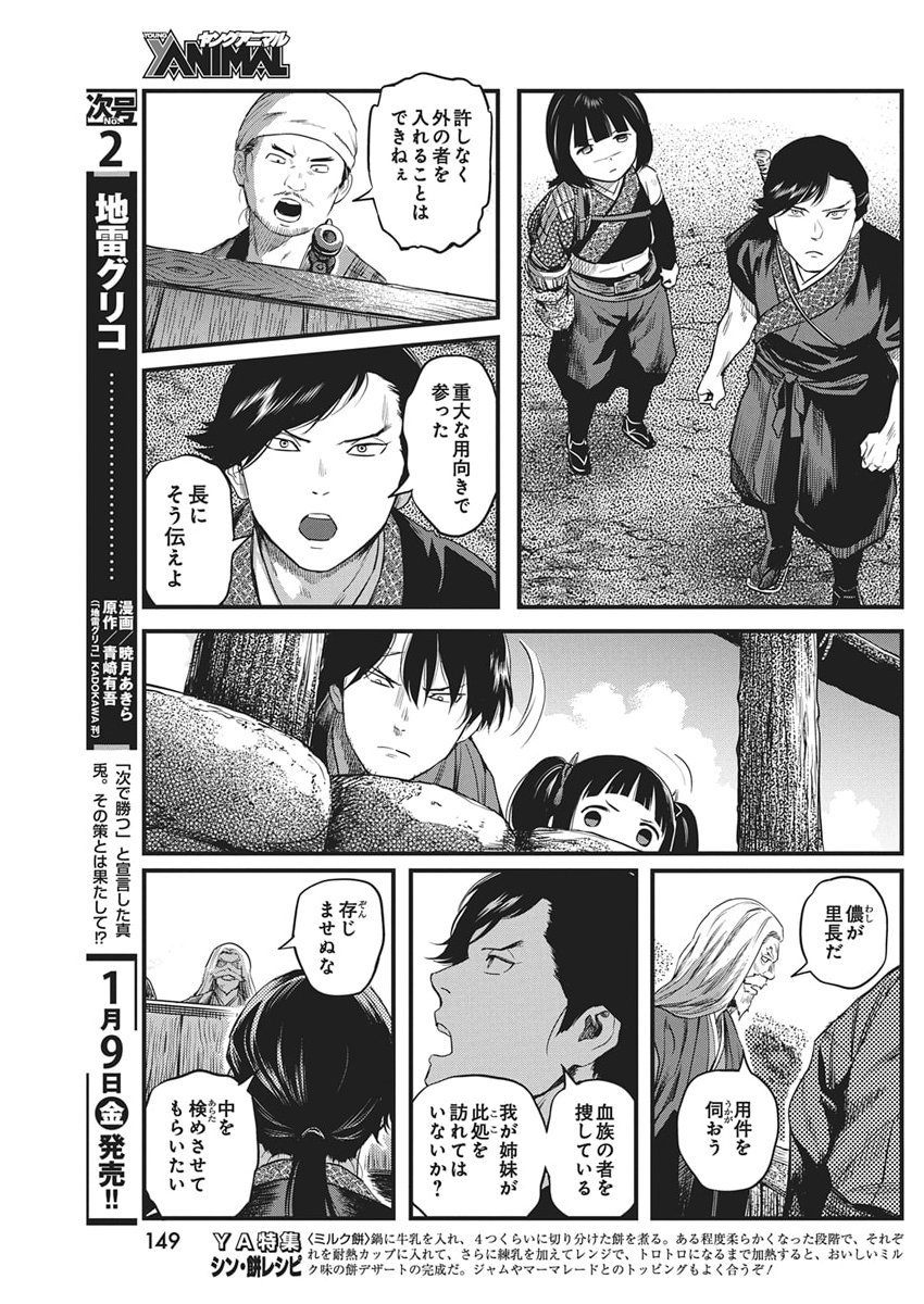 勇気あるものより散れ Chap 83 - Next Chap 84