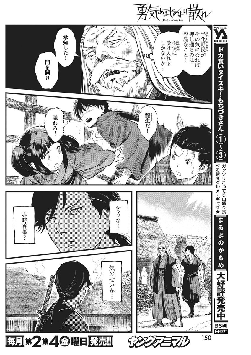 勇気あるものより散れ Chap 83 - Next Chap 84