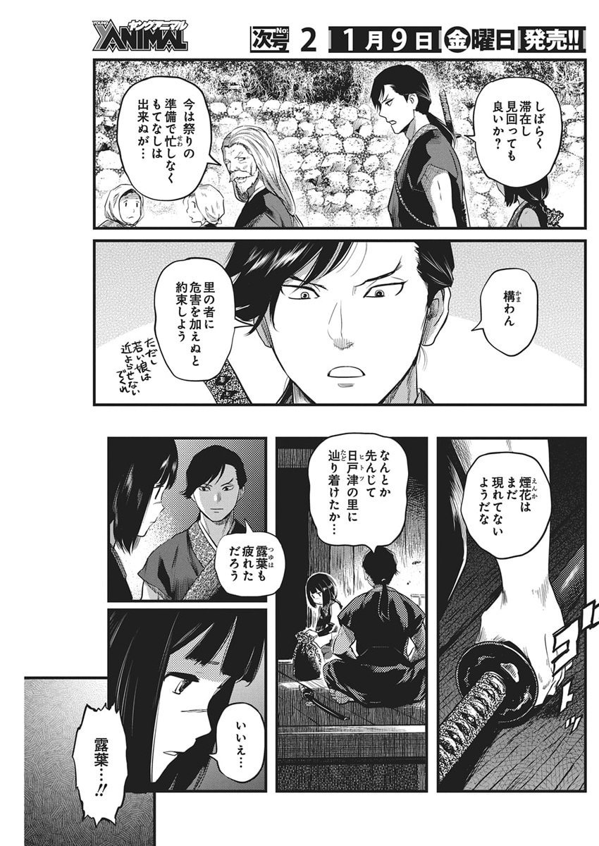 勇気あるものより散れ Chap 83 - Next Chap 84