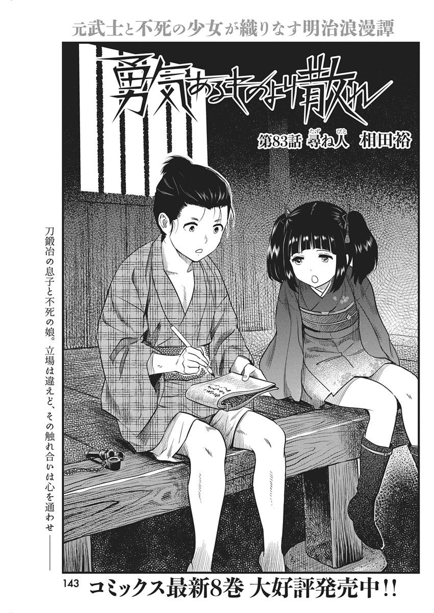 勇気あるものより散れ Chap 83 - Next Chap 84