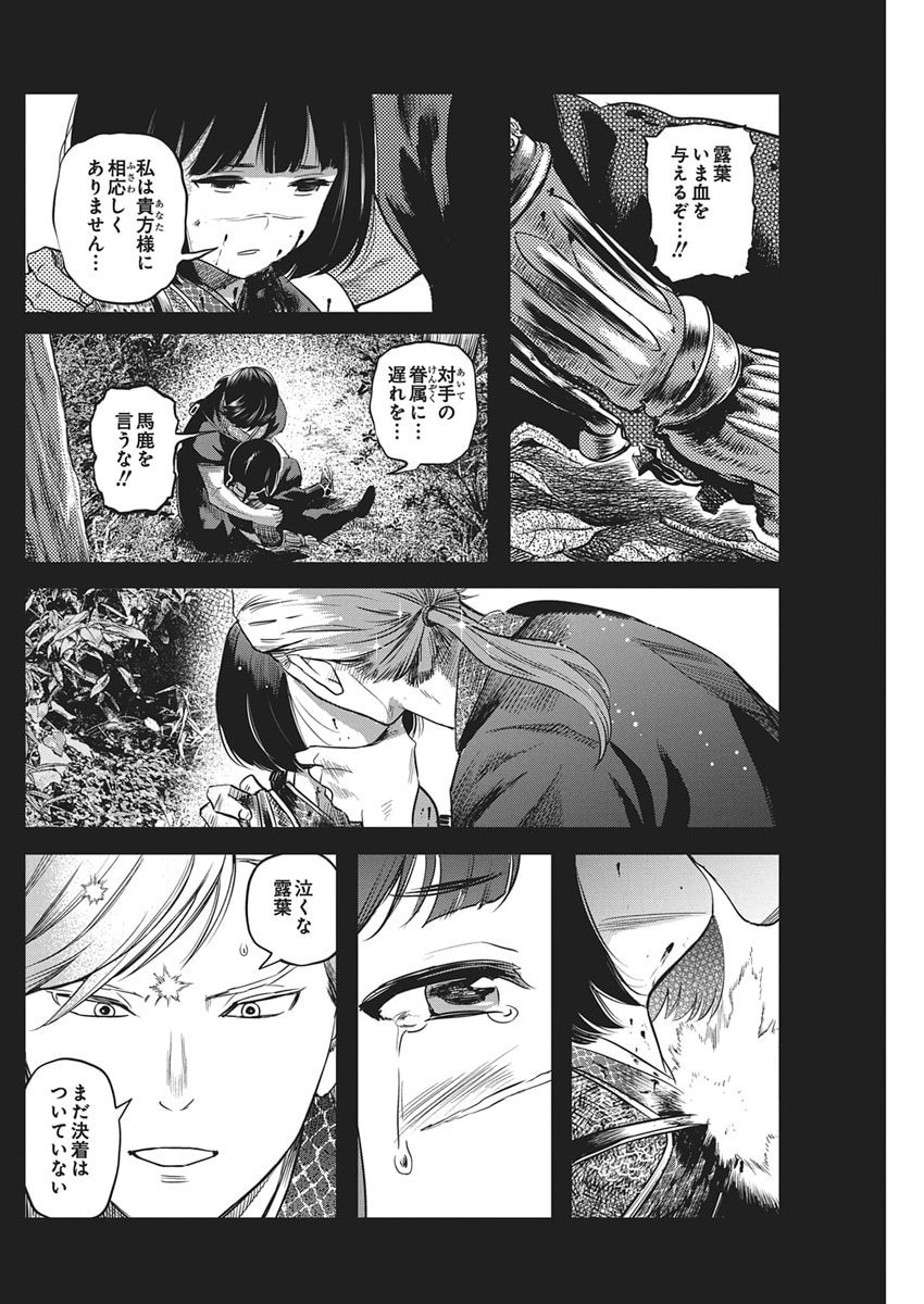 勇気あるものより散れ Chap 83 - Next Chap 84