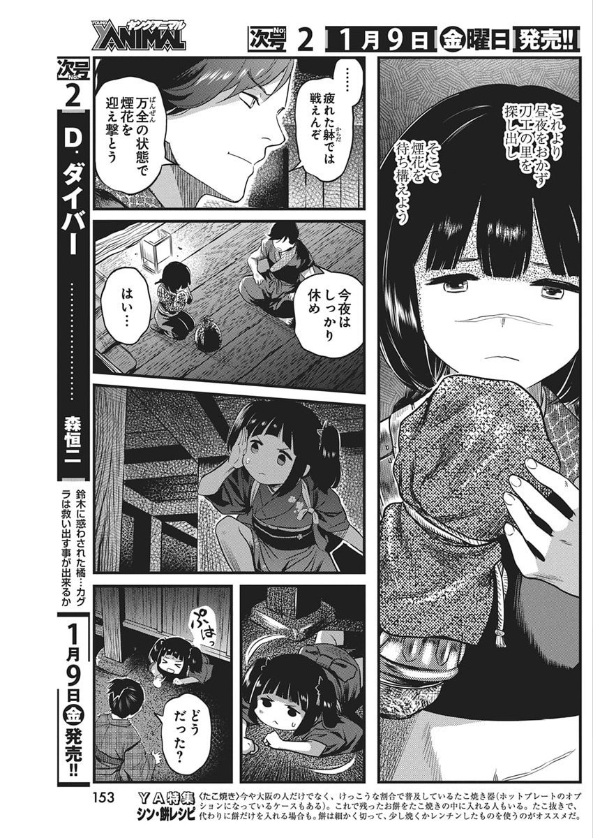 勇気あるものより散れ Chap 83 - Next Chap 84