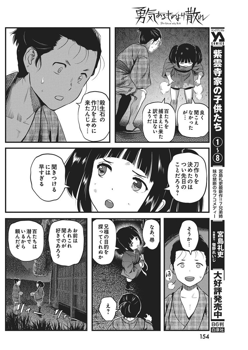 勇気あるものより散れ Chap 83 - Next Chap 84