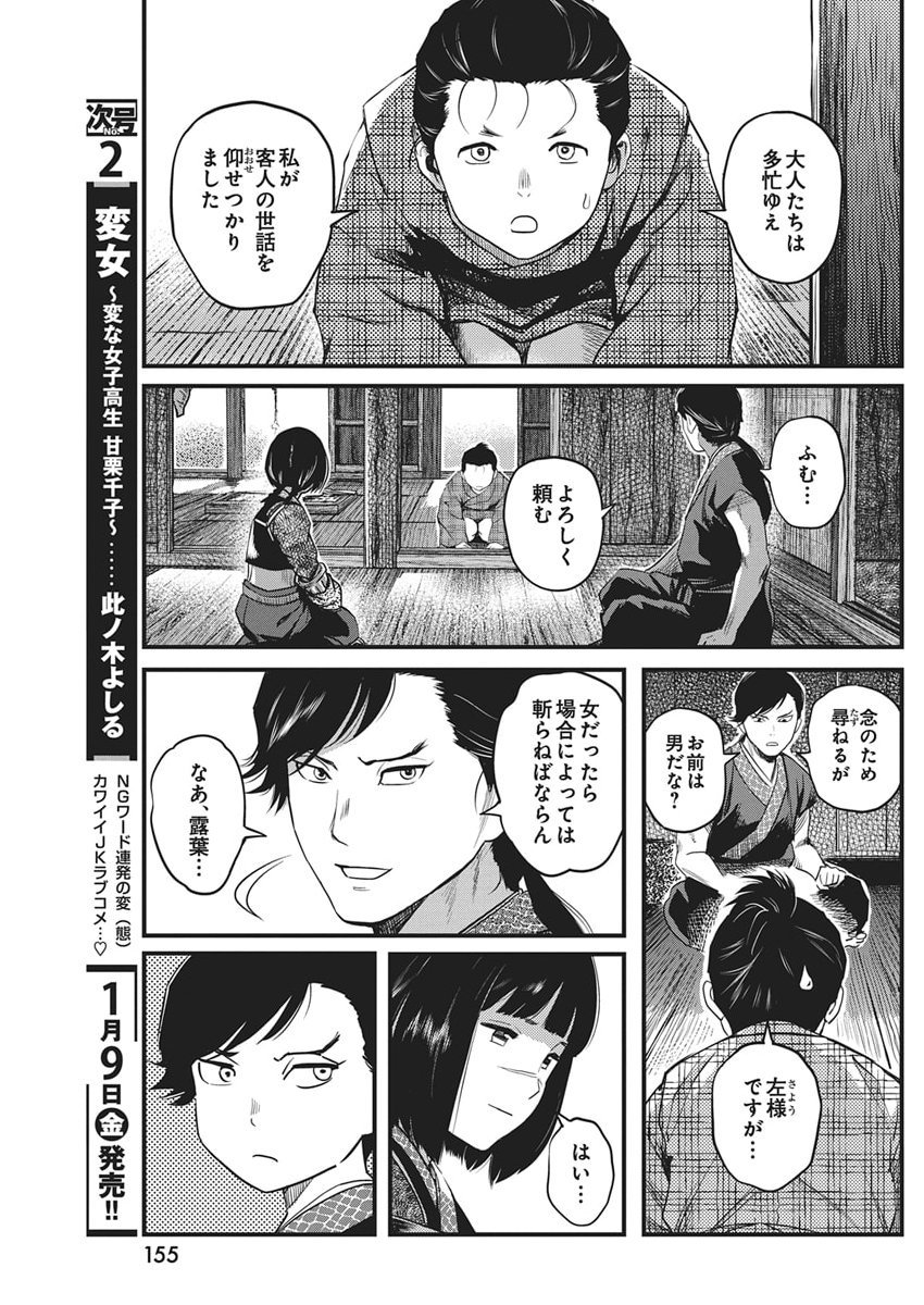 勇気あるものより散れ Chap 83 - Next Chap 84
