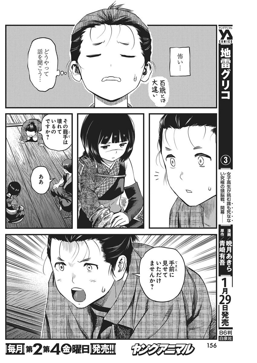 勇気あるものより散れ Chap 83 - Next Chap 84