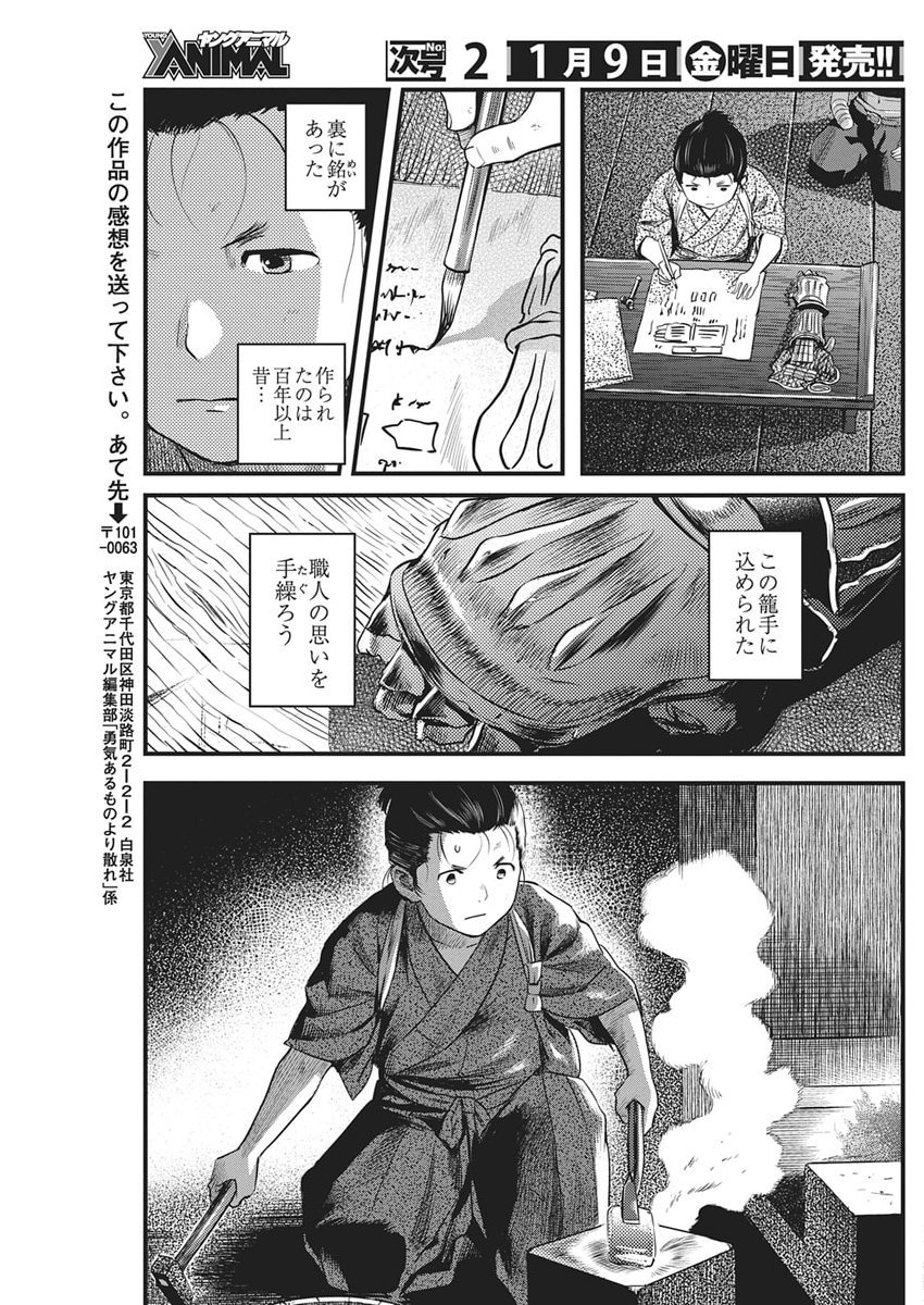 勇気あるものより散れ Chap 83 - Next Chap 84