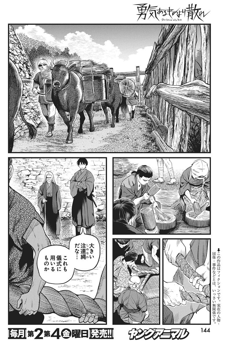 勇気あるものより散れ Chap 83 - Next Chap 84