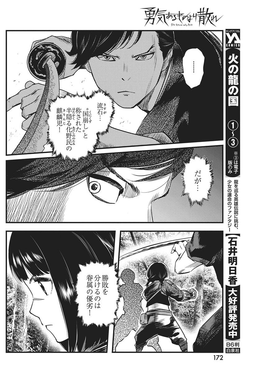 勇気あるものより散れ Chap 80 - Next Chap 81