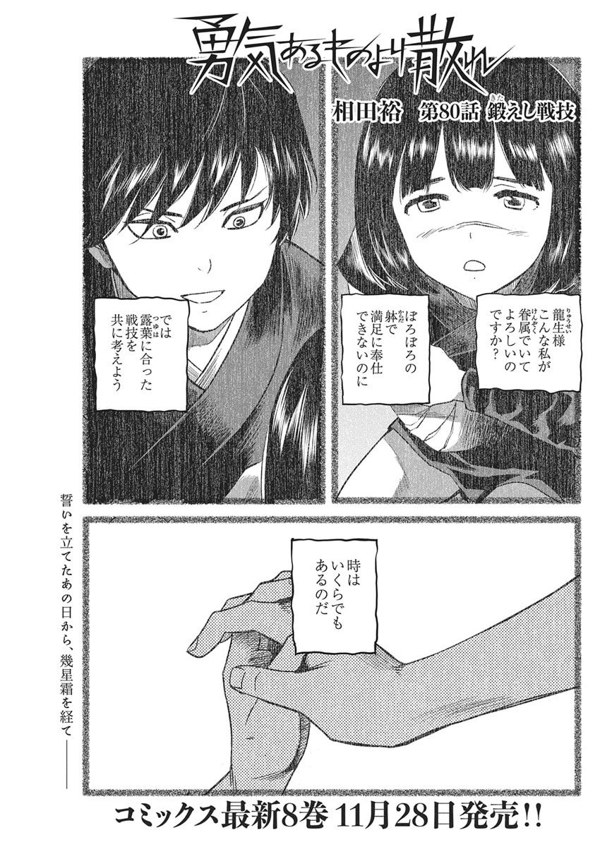 勇気あるものより散れ Chap 80 - Next Chap 81