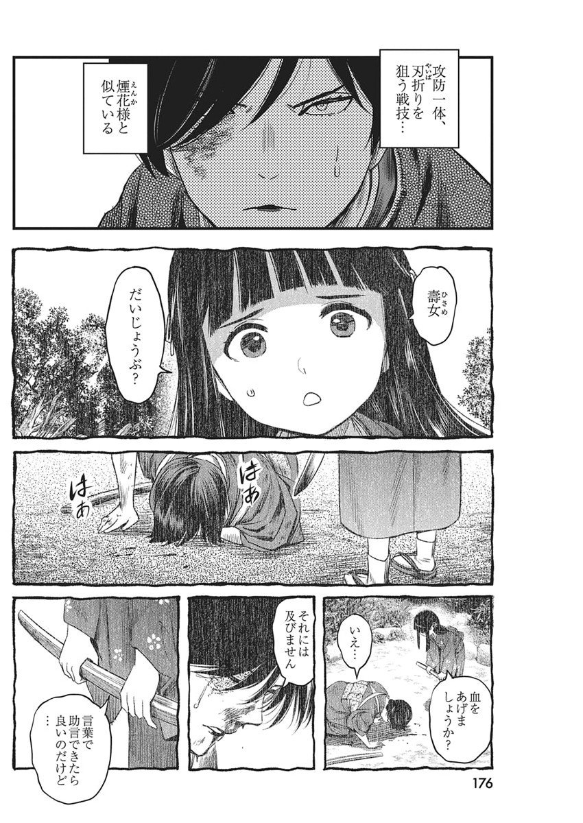 勇気あるものより散れ Chap 80 - Next Chap 81