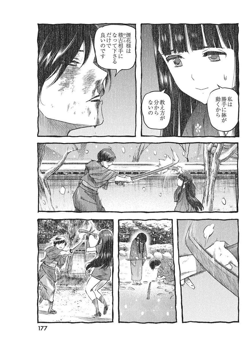 勇気あるものより散れ Chap 80 - Next Chap 81