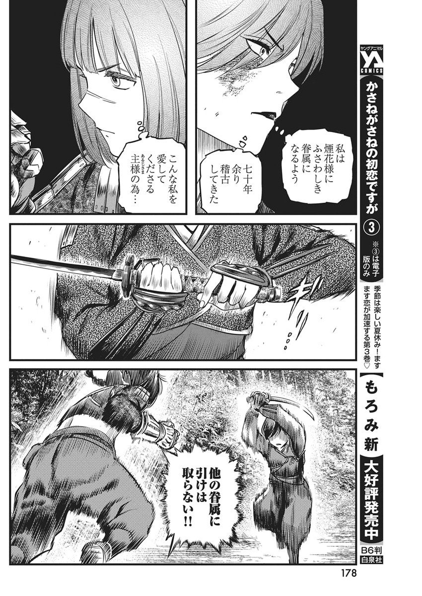 勇気あるものより散れ Chap 80 - Next Chap 81