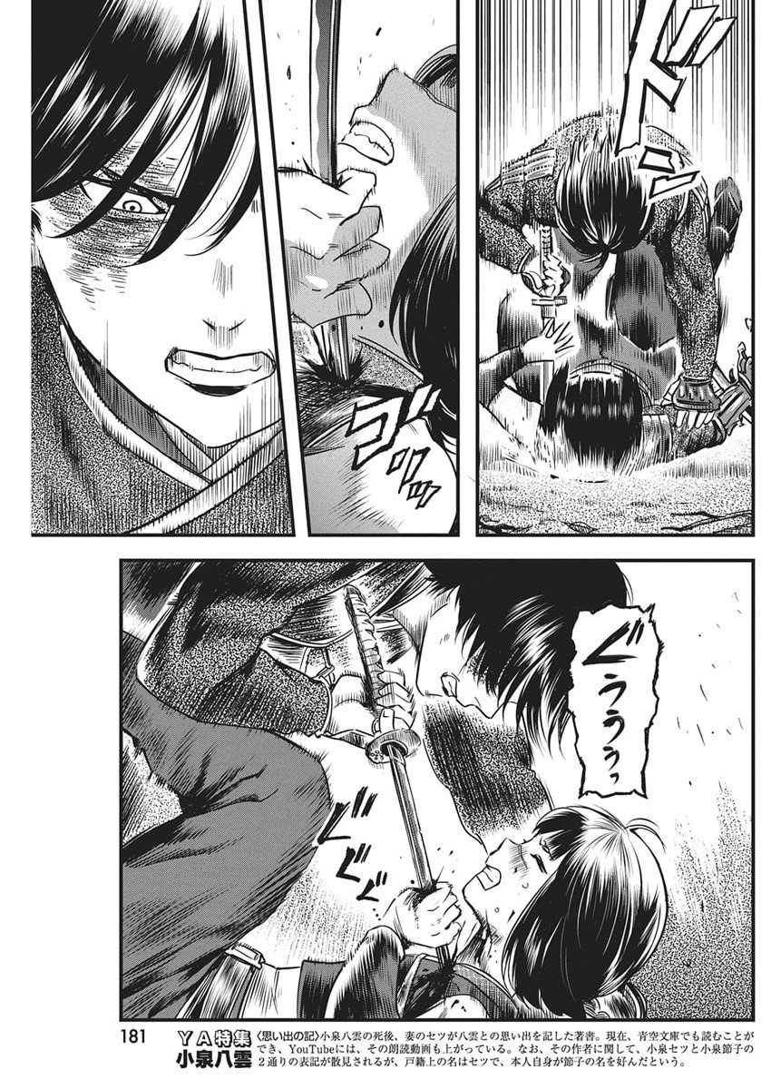 勇気あるものより散れ Chap 80 - Next Chap 81