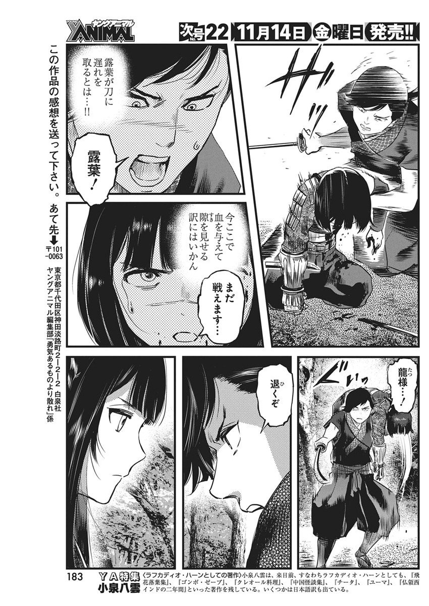 勇気あるものより散れ Chap 80 - Next Chap 81