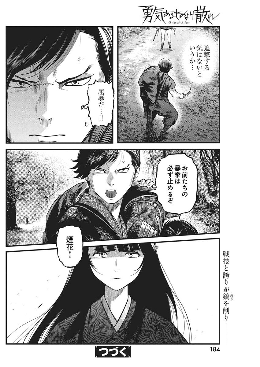 勇気あるものより散れ Chap 80 - Next Chap 81