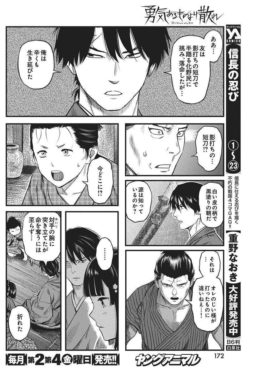 勇気あるものより散れ Chap 81 - Next Chap 82