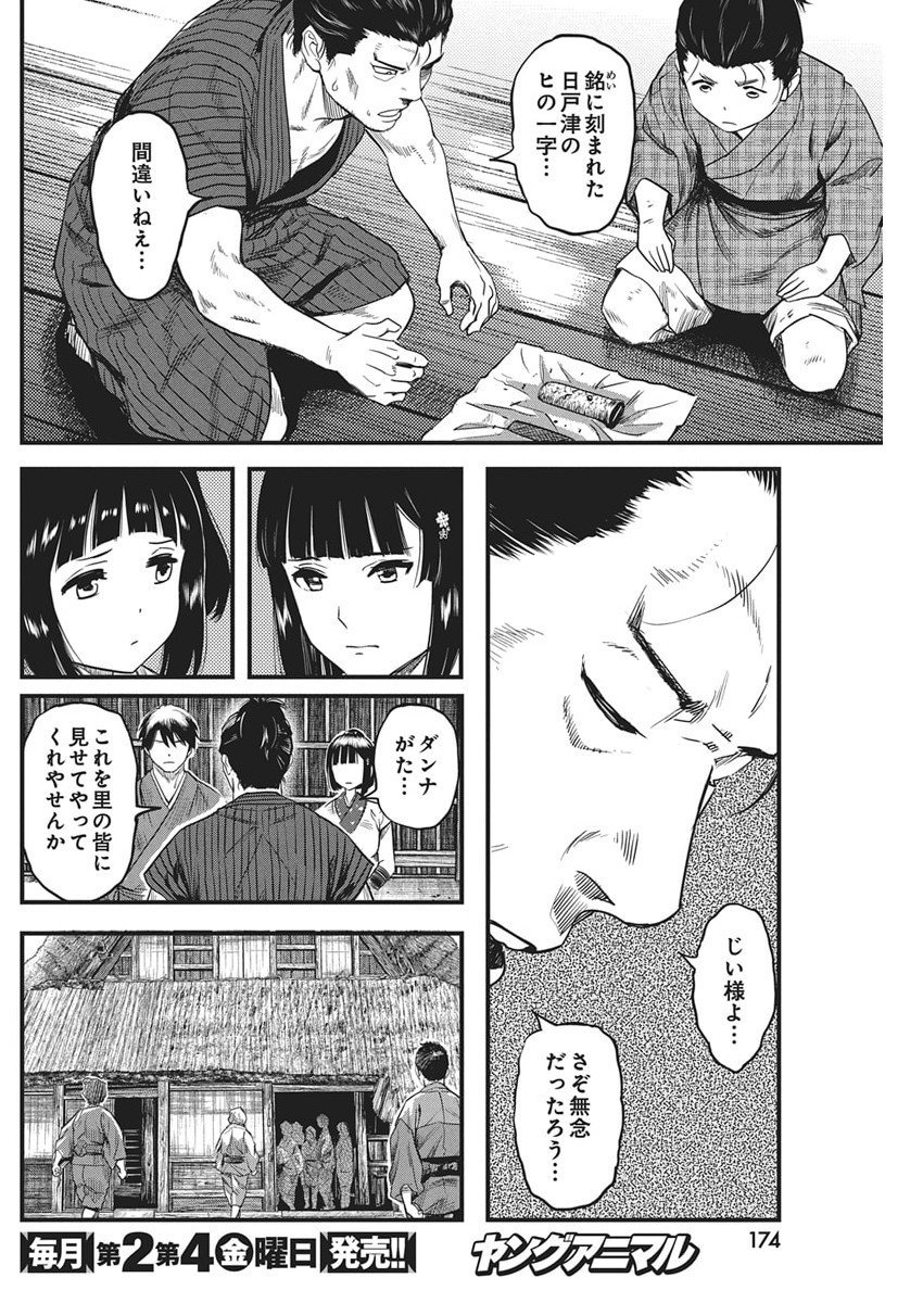 勇気あるものより散れ Chap 81 - Next Chap 82