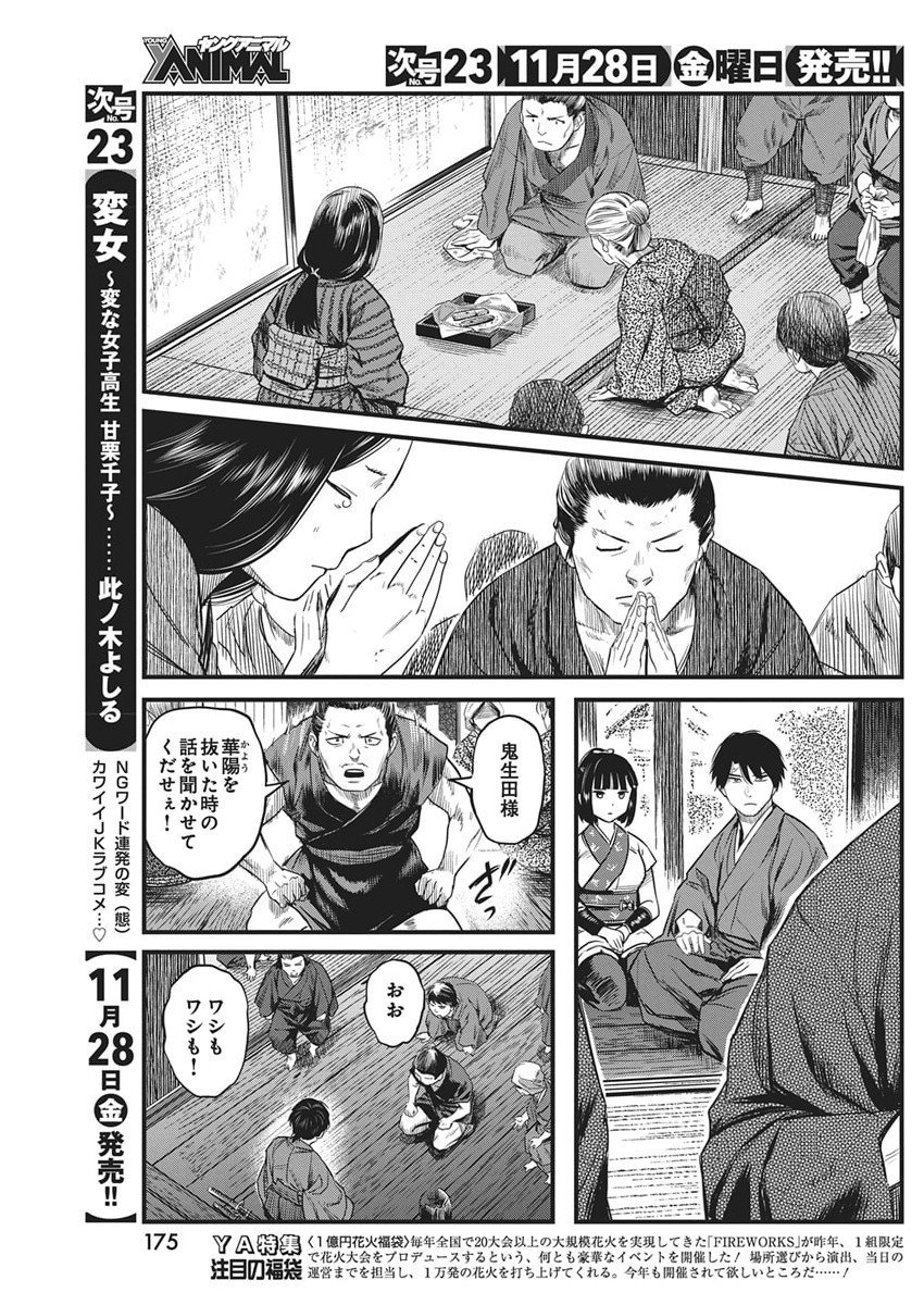 勇気あるものより散れ Chap 81 - Next Chap 82